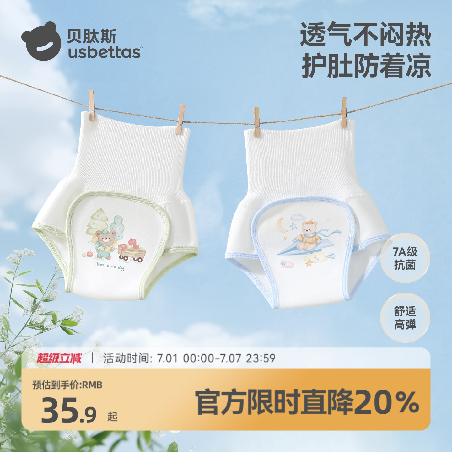 贝肽斯高腰肚围婴儿肚兜护肚子防着凉神器夏季纯棉护脐带宝宝肚围