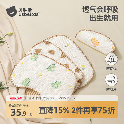 贝肽斯婴儿纱布云片枕防吐奶枕巾