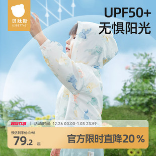 贝肽斯儿童防晒衣外套夏季 防紫外线男童女童宝宝婴儿皮肤衣 薄款