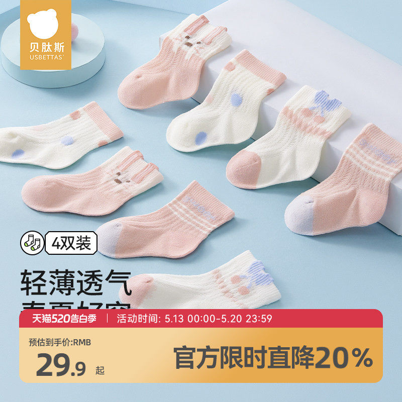 贝肽斯婴儿袜子夏季薄款网眼透气新生宝宝0一3月婴幼儿男女儿童袜