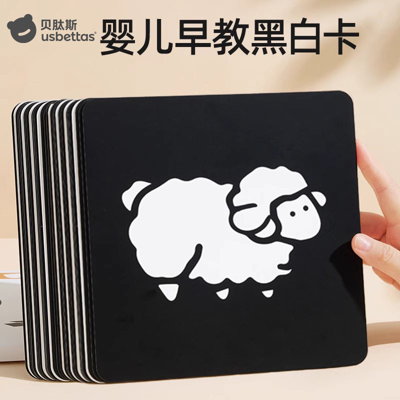 贝肽斯视觉激发黑白卡婴儿早教图片