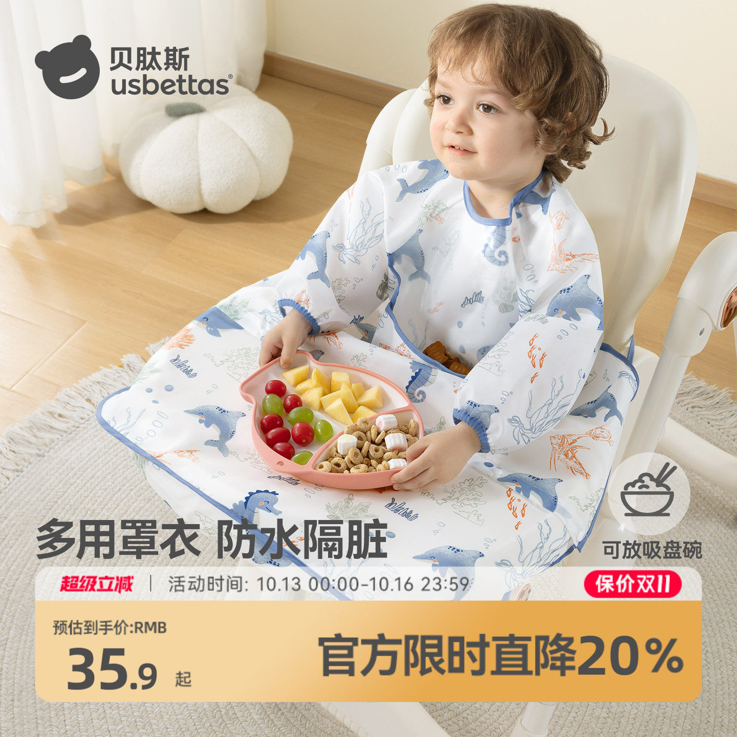 贝肽斯一体式餐椅罩衣宝宝吃饭围兜婴儿辅食饭兜防水防脏儿童围裙