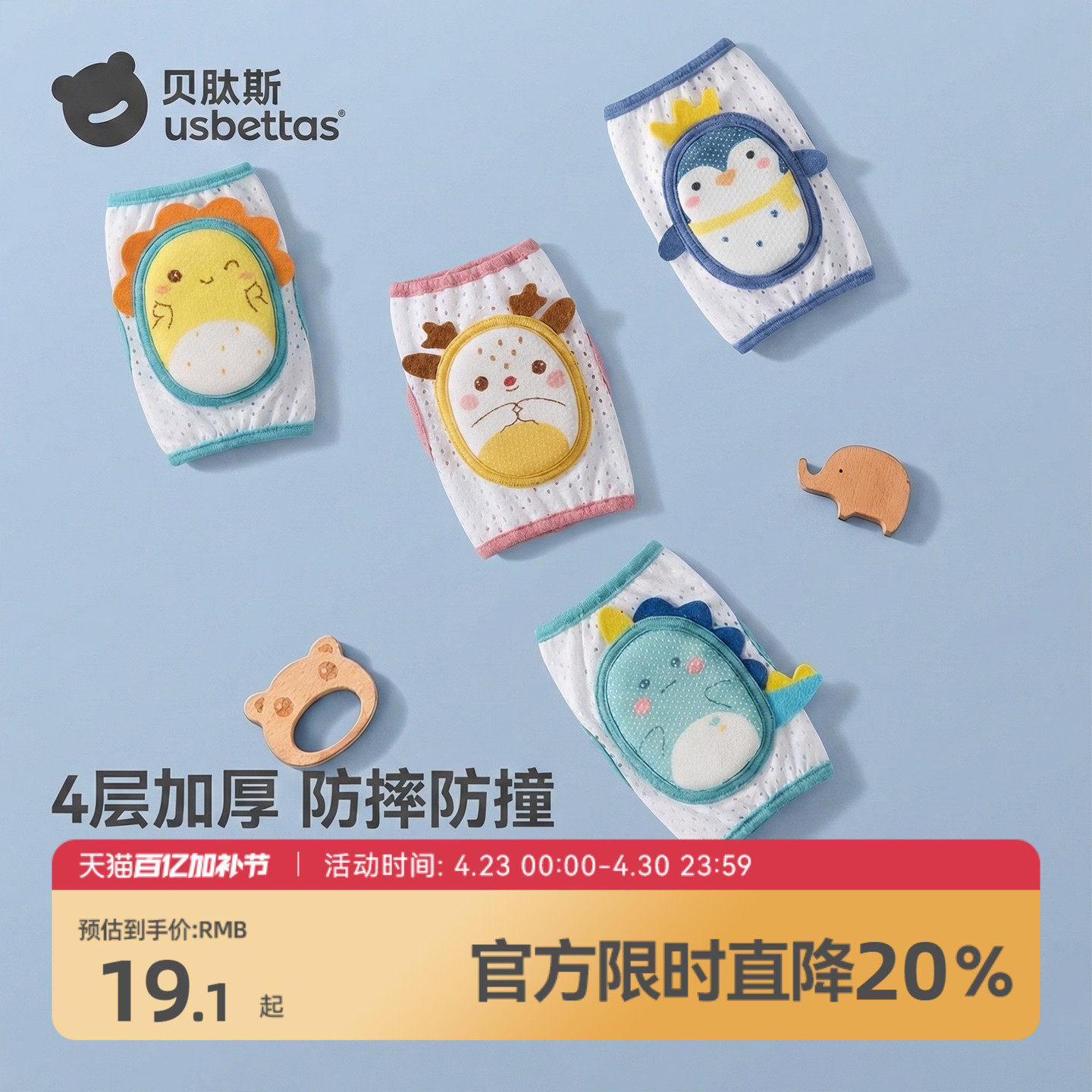 贝肽斯婴儿爬行护膝儿童防摔夏季薄款宝宝学步保护神器护套不勒腿