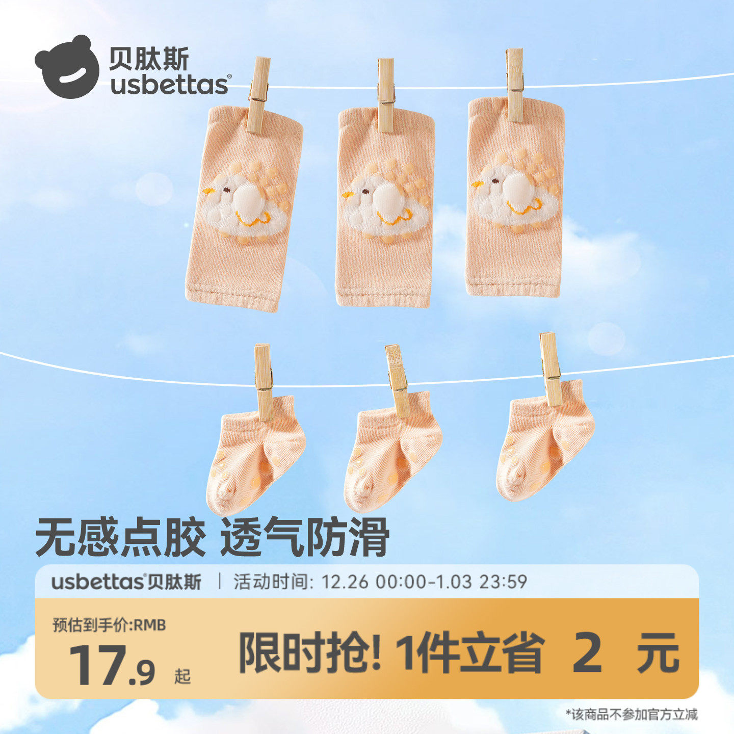 贝肽斯婴儿防滑袜子护膝套装夏薄款女宝宝爬行学步神器儿童地板袜