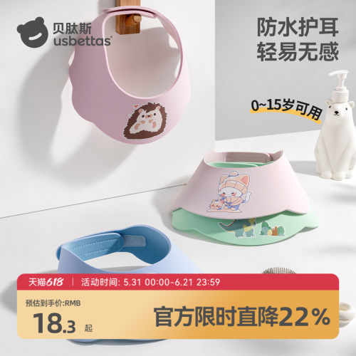 贝肽斯宝宝洗头挡水帽