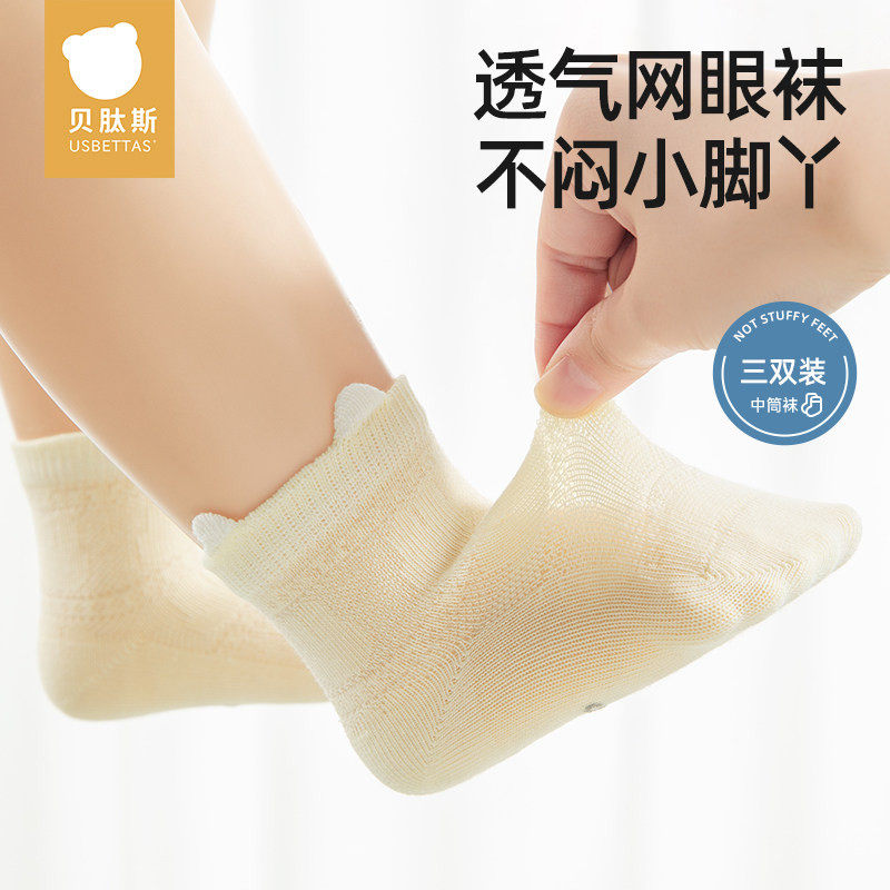 贝肽斯儿童袜子夏季薄款男童女童网眼袜透气中筒袜宝宝夏天袜子S