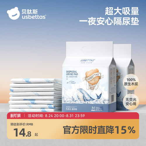 【透气防水】贝肽斯一次性隔尿垫