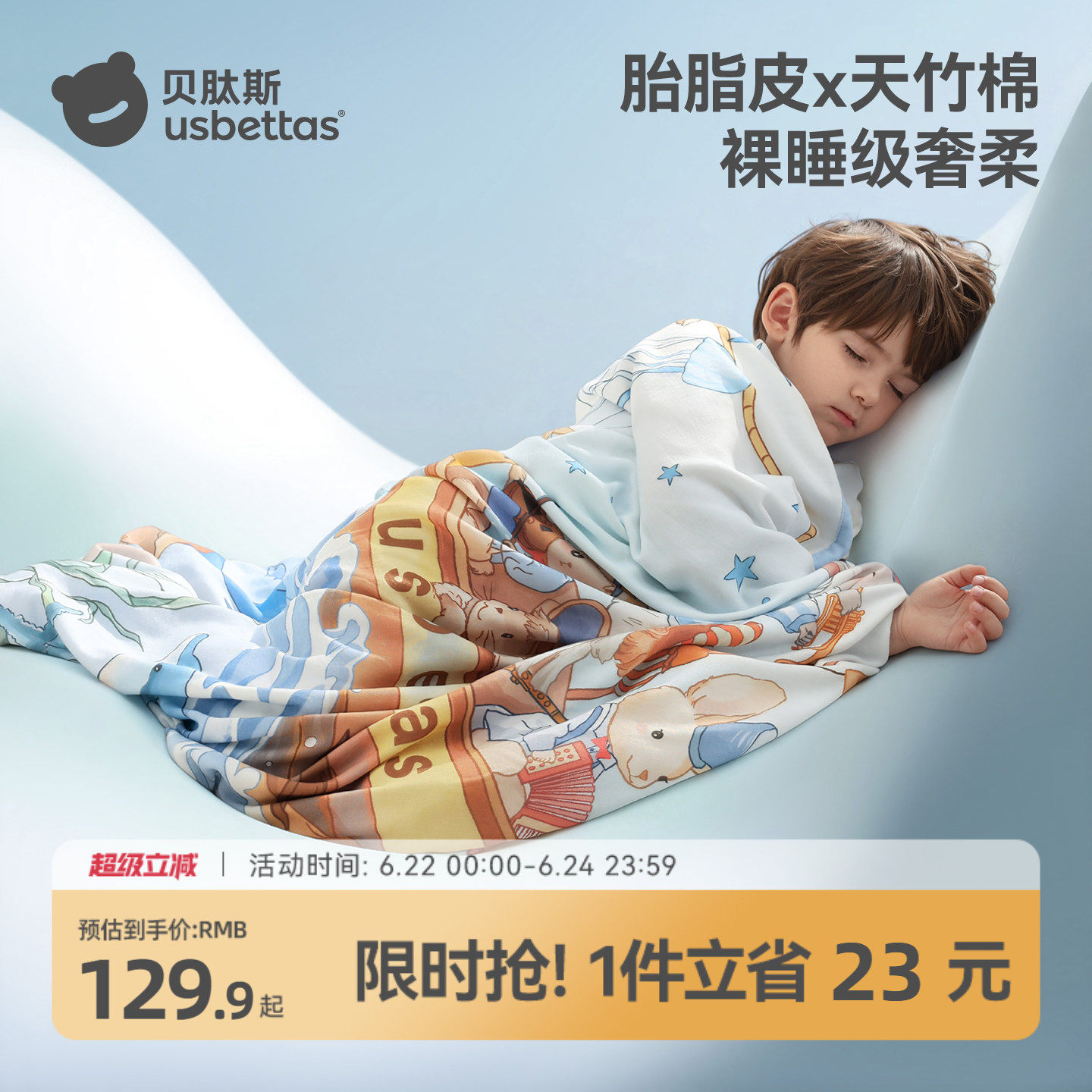 贝肽斯[胎脂皮]婴儿盖毯宝宝专用小毯子竹棉纱布冰丝毯夏季薄被子