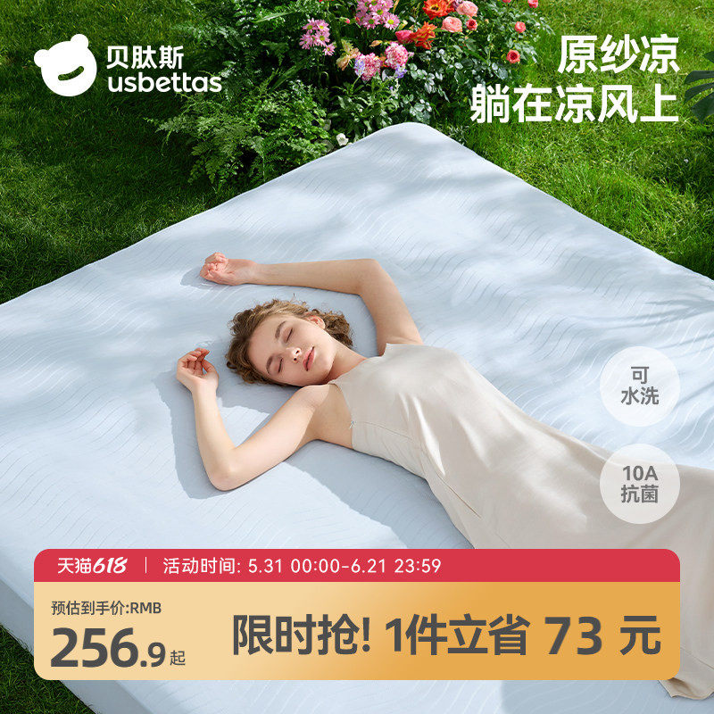 贝肽斯成人床凉席自然凉感夏季冰丝a类母婴级婴儿专用透气大床笠
