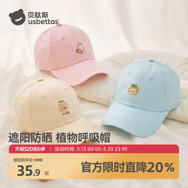 贝肽斯儿童帽子春夏男女宝宝纯棉棒球帽外出遮阳防晒帽百搭鸭舌帽