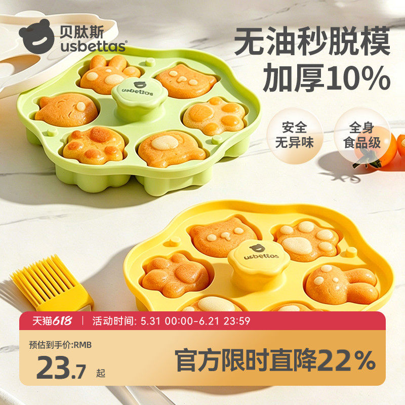 贝肽斯宝宝辅食蒸糕模具食品级硅胶辅食盒猫爪香肠米糕烘焙工磨具