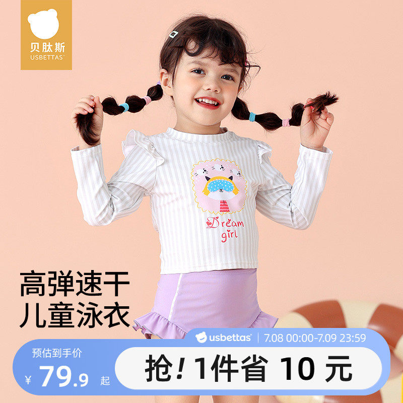 貝肽斯兒童防曬泳衣女孩分體兩件