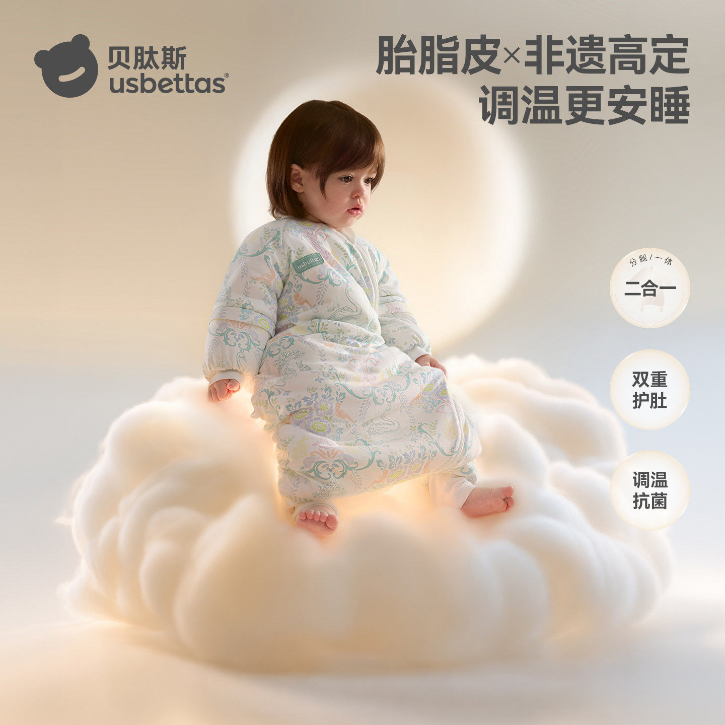 【达播专享】贝肽斯[胎脂皮]婴儿睡袋秋冬款恒温宝宝防踢被