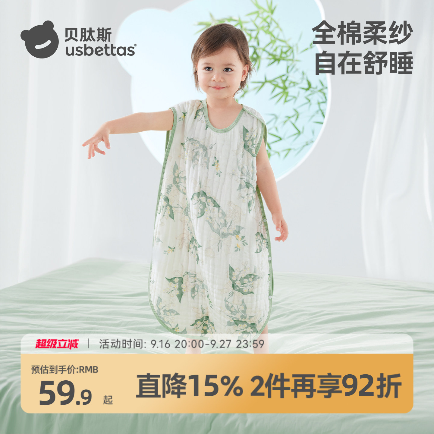 【金靖推荐】贝肽斯宝宝背心睡袋图片