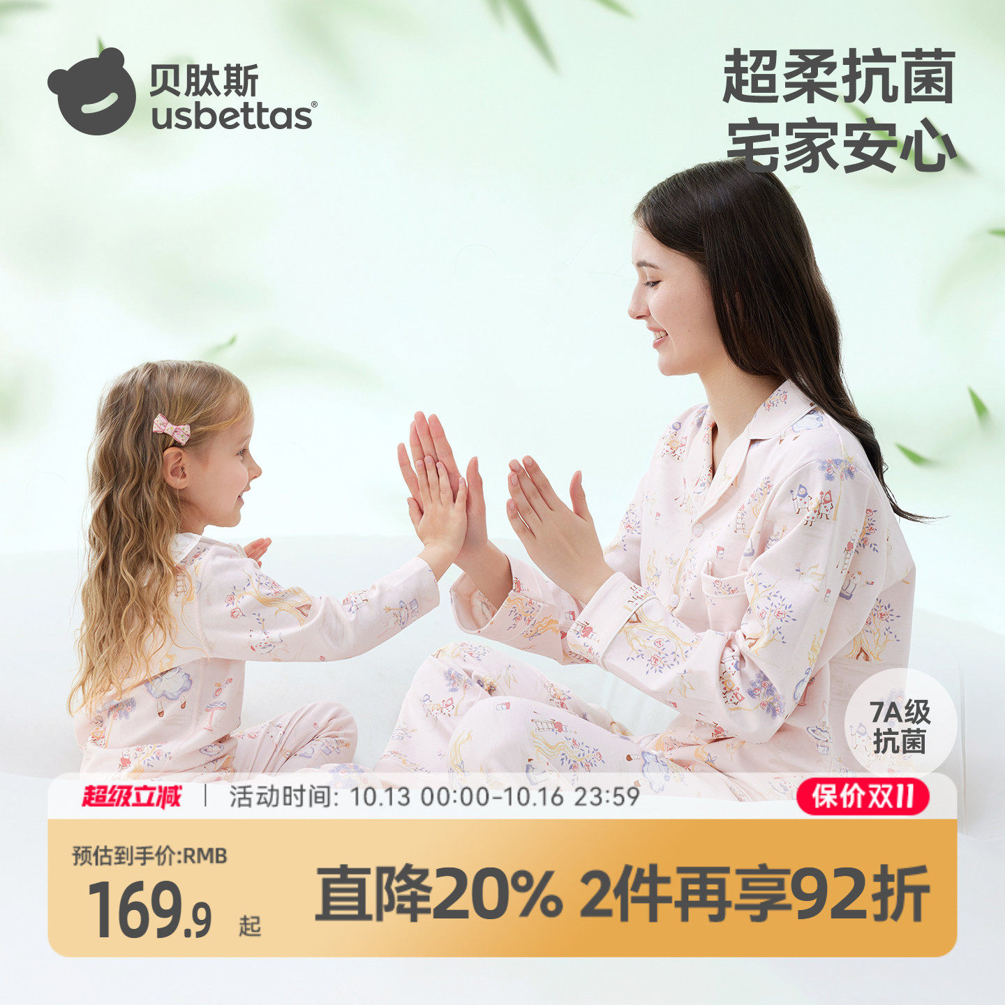 贝肽斯成人家居服套装女2026新款春秋季纯棉超柔猫肚棉睡衣亲子装