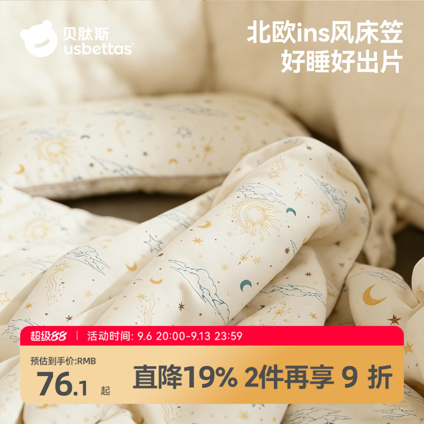 贝肽斯婴儿小床单全棉床上用品图片