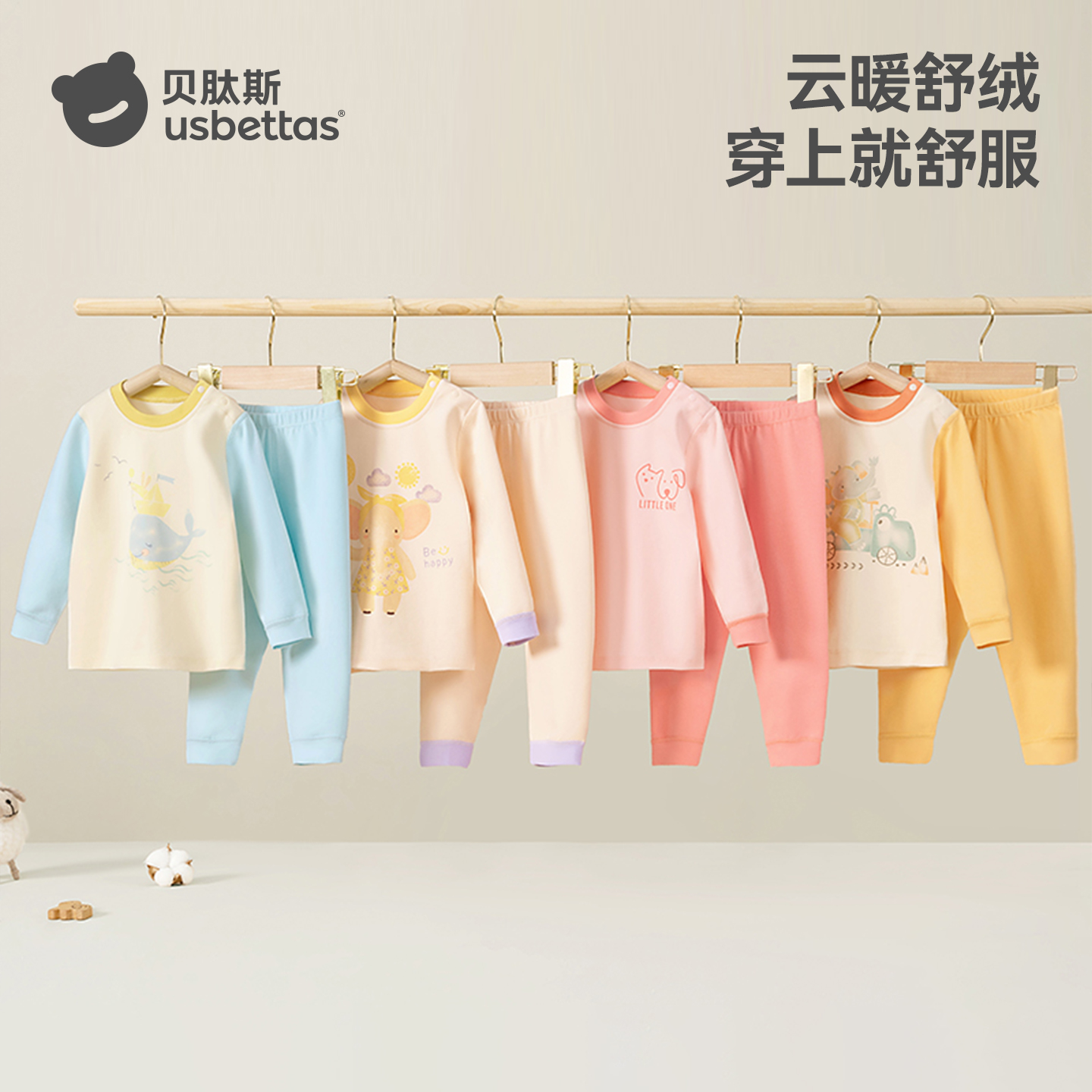 贝肽斯舒绒棉睡衣家居服套装