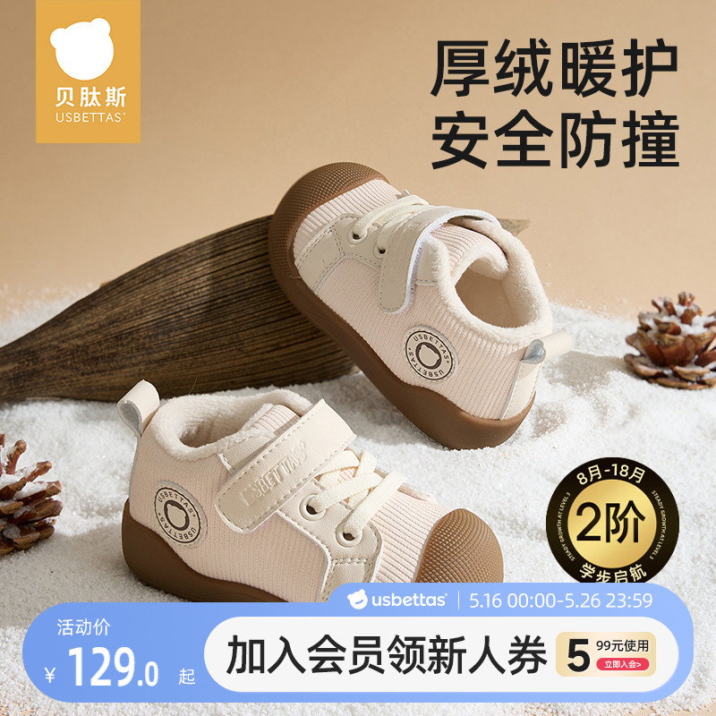 贝肽斯婴幼儿学步鞋春秋2025新款男女宝宝鞋子加绒鞋子儿童机能鞋