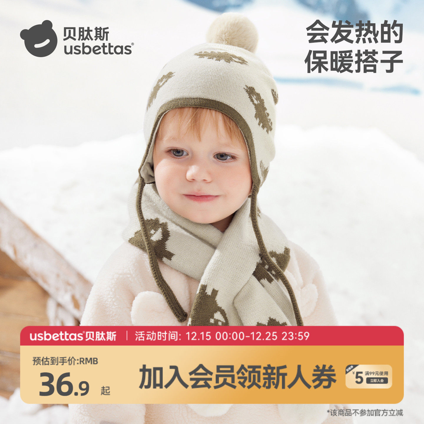 贝肽斯儿童针织护耳帽保暖防风