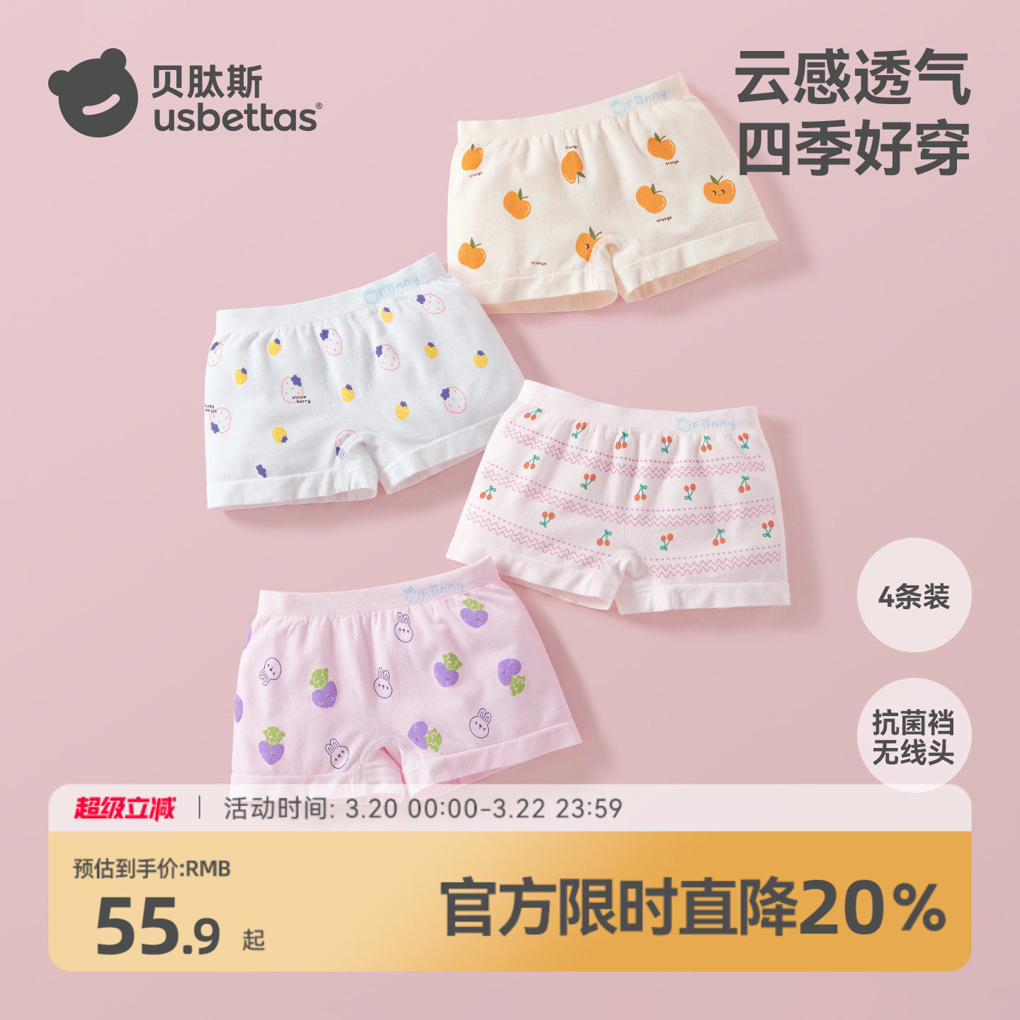 贝肽斯女童内裤春秋四季款女孩四角短裤儿童中大童平角裤a类4条装