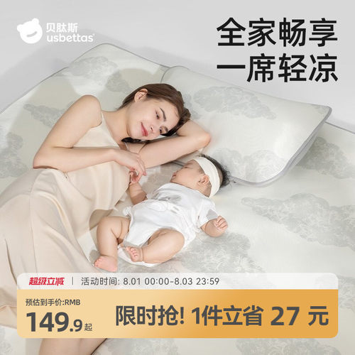 贝肽斯成人凉席婴儿a类母婴级