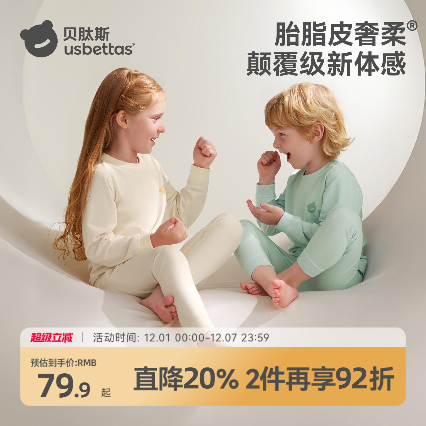 [金靖推荐]贝肽斯胎脂皮秋衣秋裤