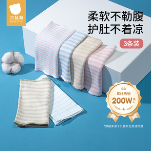贝肽斯肚兜婴儿护肚围春秋宝宝纯棉护脐带护肚新生儿童防着凉神器