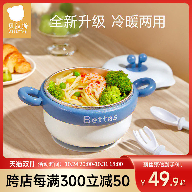 【双11预售】贝肽斯婴儿辅食碗宝宝专用注水保温碗婴幼儿吃饭套装使用感如何?
