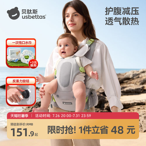 贝肽斯婴儿腰凳反重力轻享款pro