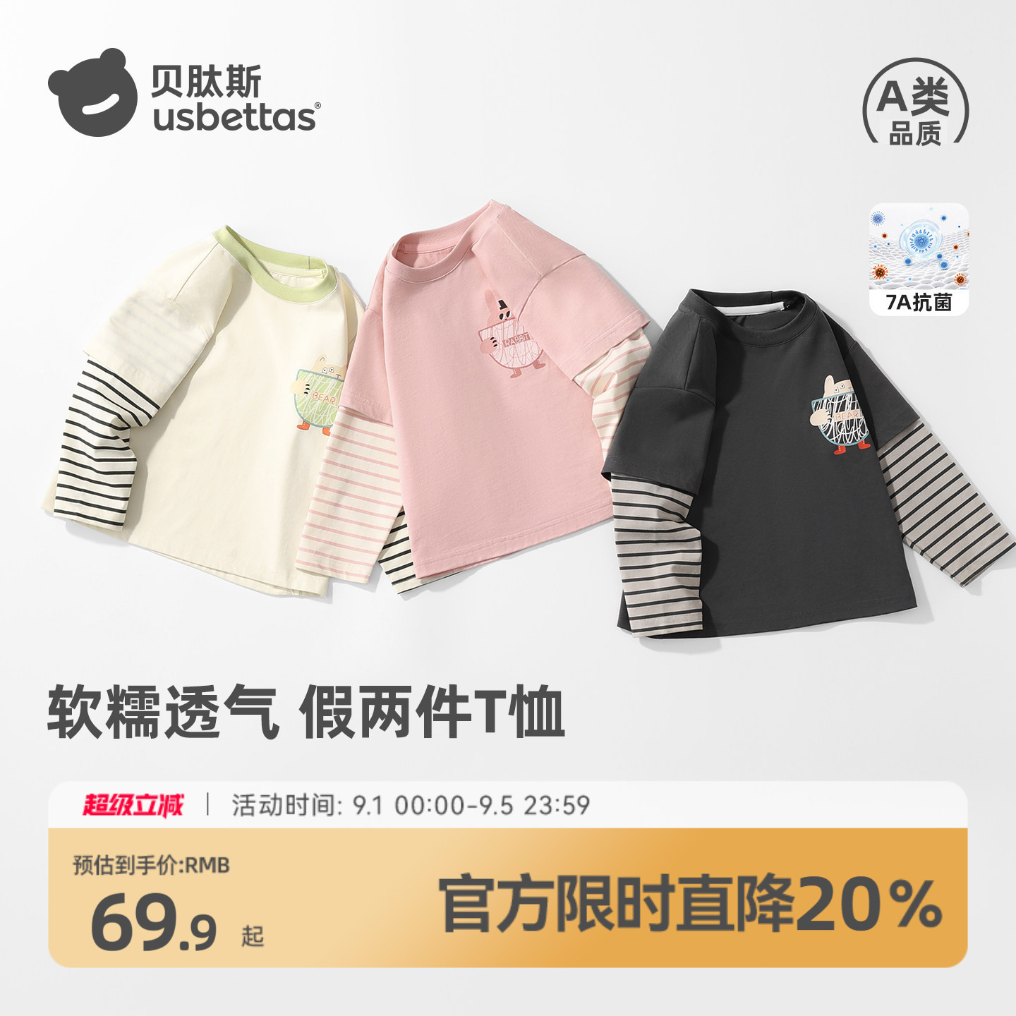 贝肽斯儿童假两件长袖T恤上衣秋图片