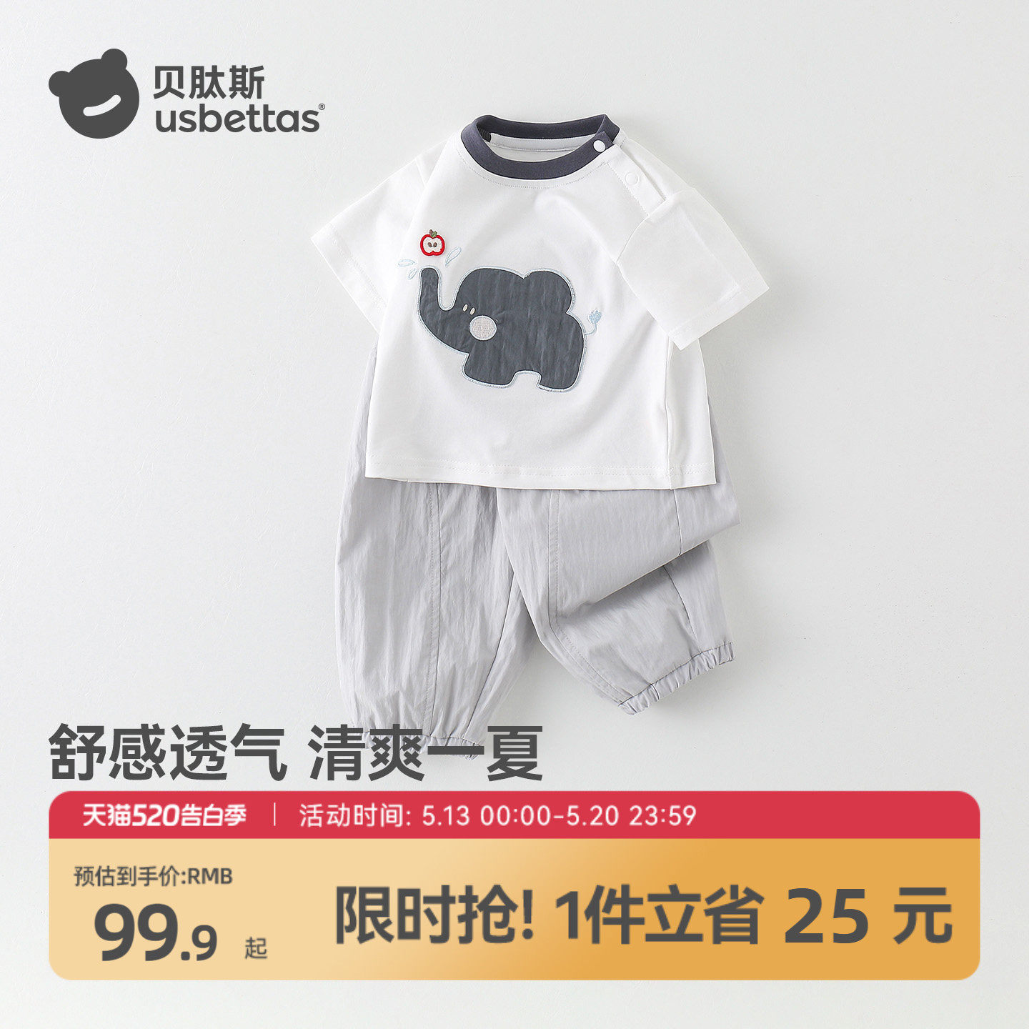 贝肽斯男童短袖套装2026夏季新款婴儿休闲衣服裤子宝宝T恤防蚊裤