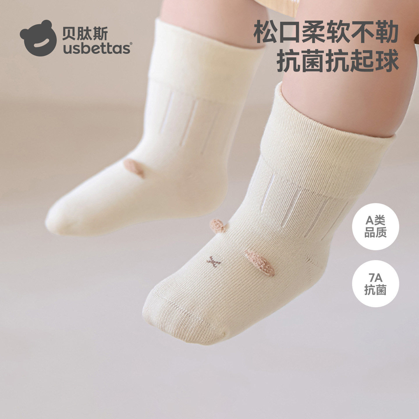 贝肽斯婴儿袜子春秋棉袜女宝宝男可爱新生儿a类秋冬不勒腿0-3月S