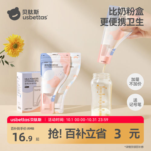 贝肽斯便携一次性奶粉袋储存盒