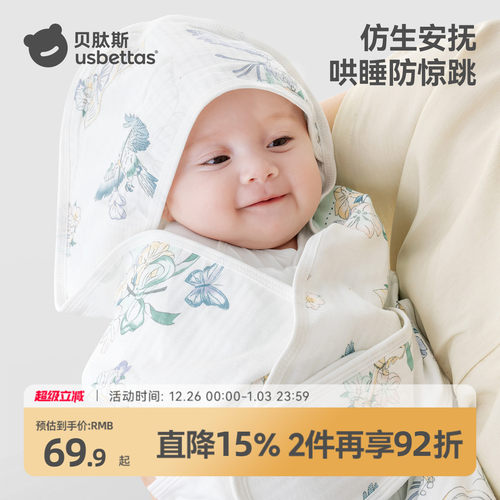 贝肽斯新生婴儿防惊跳包被