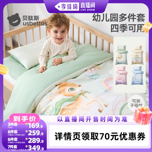 贝肽斯幼儿园被子婴儿床三六件套