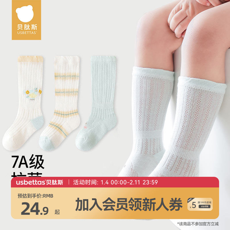 贝肽斯婴儿袜子夏季薄款中长筒防蚊袜新生儿男女童不勒腿网眼袜S,童装/婴儿装/亲子装,儿童袜子(0-16岁),淘宝优惠券,粉丝福利购,淘宝优惠卷