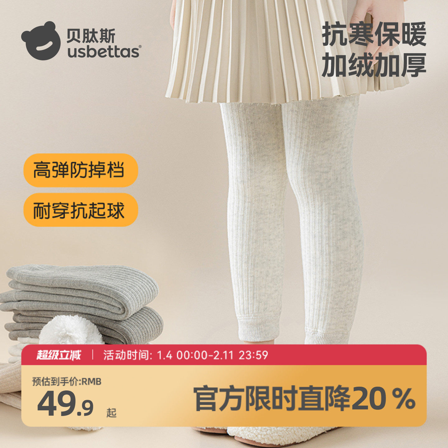 贝肽斯儿童打底袜裤子女2026秋冬宝宝保暖薄绒加厚九分内搭外穿S