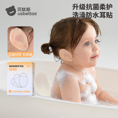 贝肽斯防水护耳贴好撕易贴0痛感