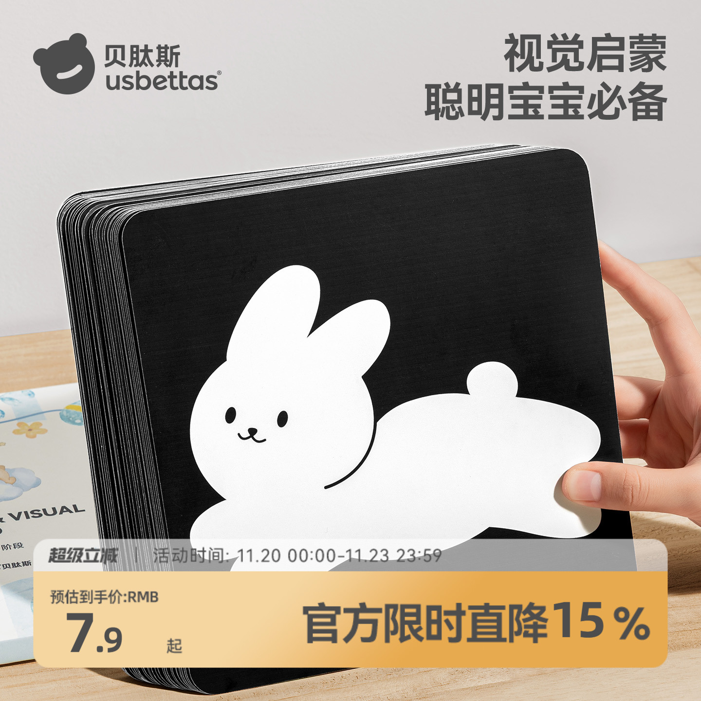 贝肽斯视觉激发卡0到3个月黑白卡