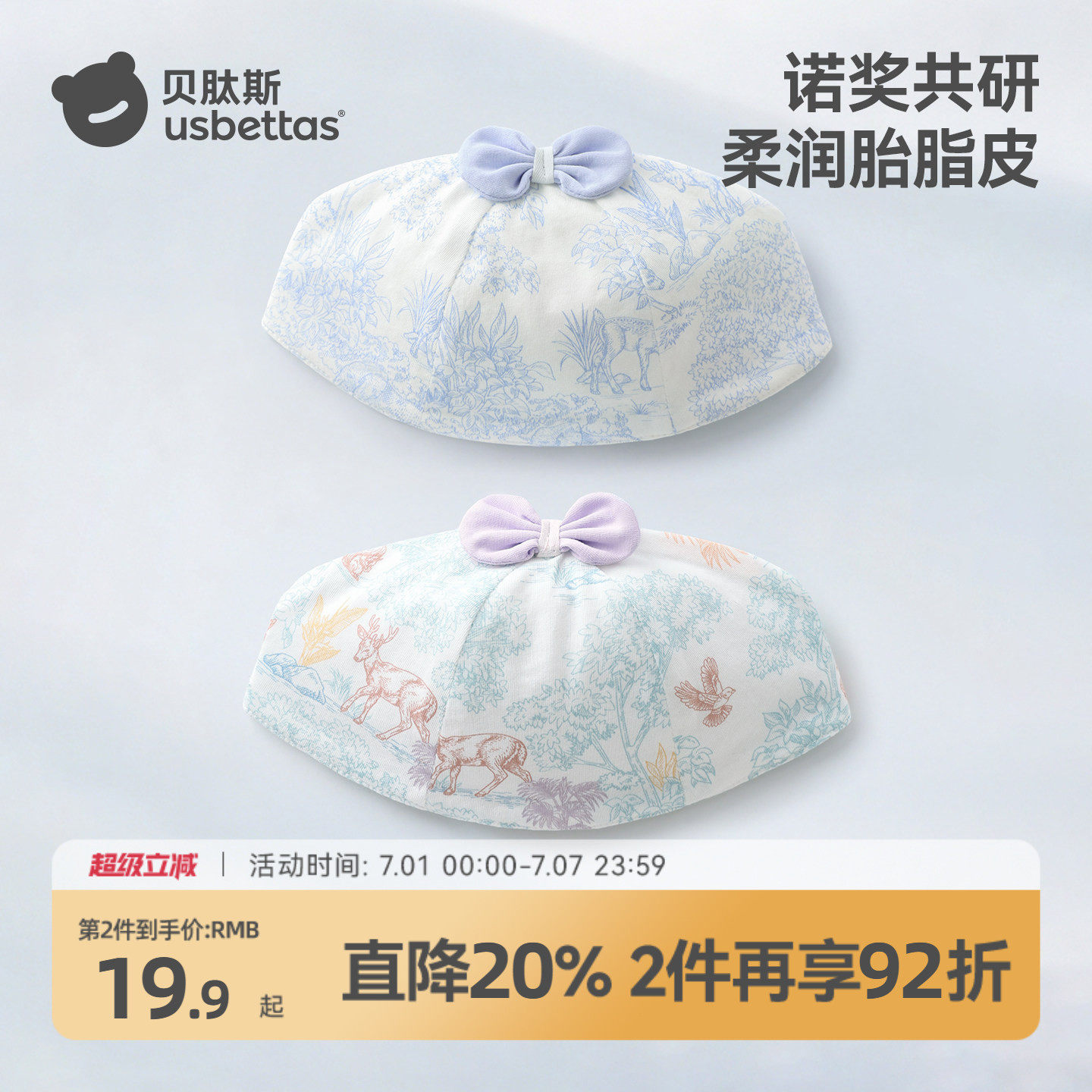 贝肽斯[胎脂皮]婴儿帽子夏薄款新生儿胎帽宝宝防风透气护头囟门帽