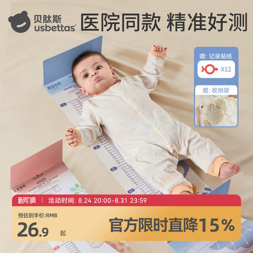 【医院同款】贝肽斯婴儿量身高尺