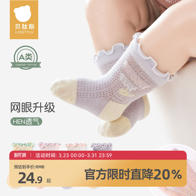 贝肽斯儿童袜子夏薄款透气棉袜婴幼儿网眼花边袜女童宝宝中筒袜S