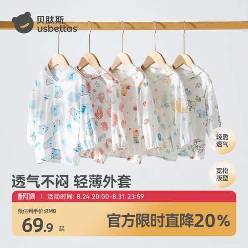 贝肽斯春夏薄款透气儿童外套防晒