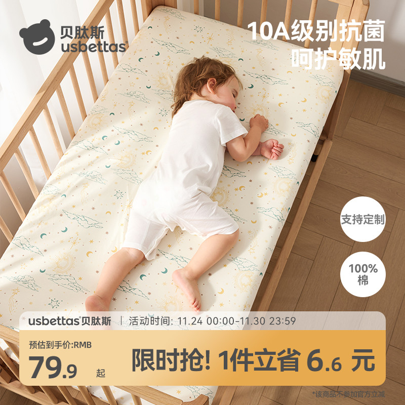 贝肽斯婴儿小床单冬全棉床上用品