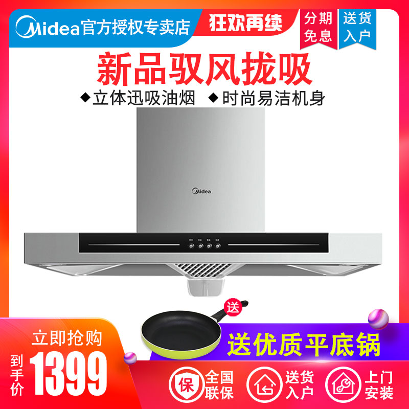 Midea/ÃÀµÄ CXW-220-T33³éÓÍÑÌ»ú¼ÒÓö¥Îüʽ±Ú¹ÒÍÑÅÅÎüÓÍÑÌ»úÌØ¼Û