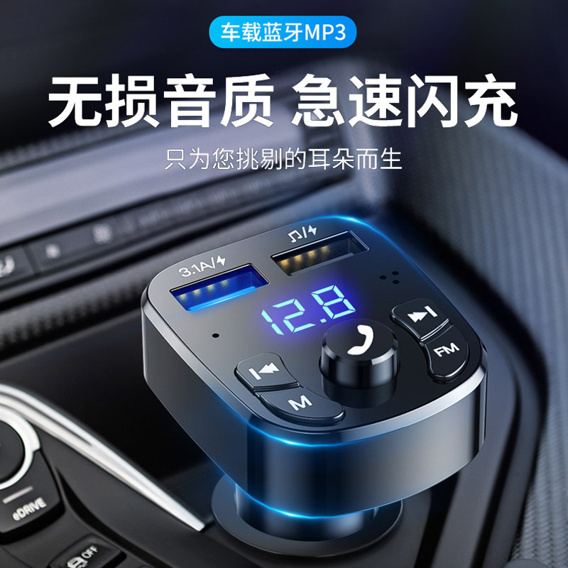 mp3播放点烟用品快充车载蓝牙