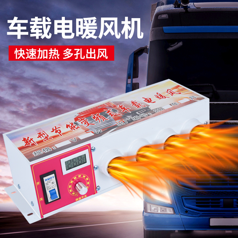 舒童乐货车暖风机大功率