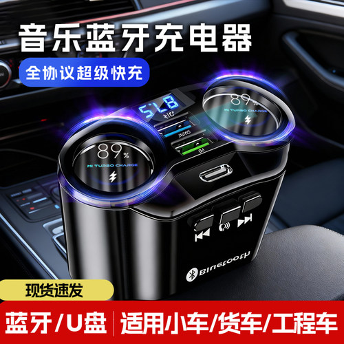 车载蓝牙接收器快充导航mp3播放