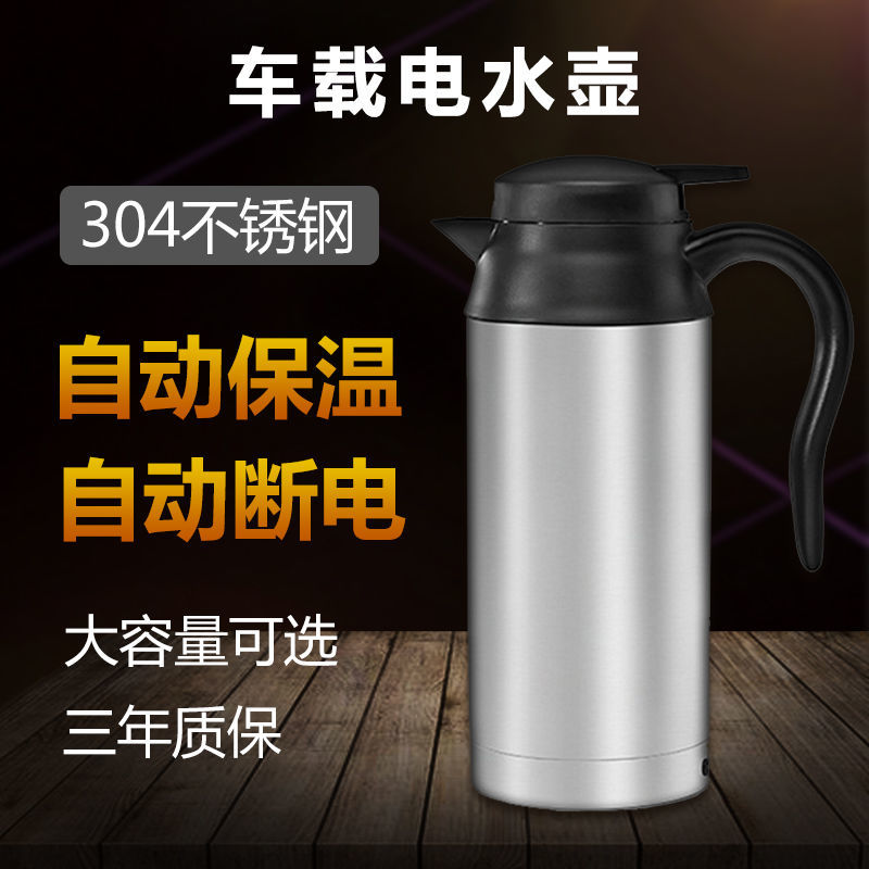 车载电水壶烧水壶12v24v通用大货车烧水壶大容量加热保温烧水杯