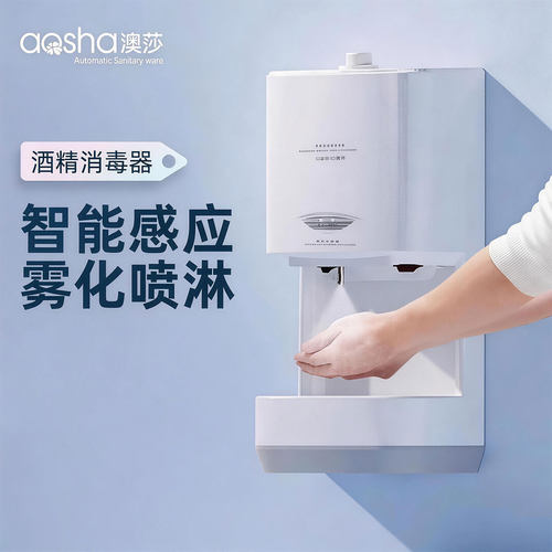 澳莎自动酒精壁挂式手部消毒机